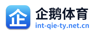 企鹅体育